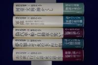 現代民話考 第1期　全5巻揃