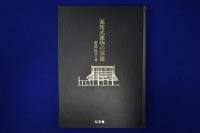 高床式建物の源流