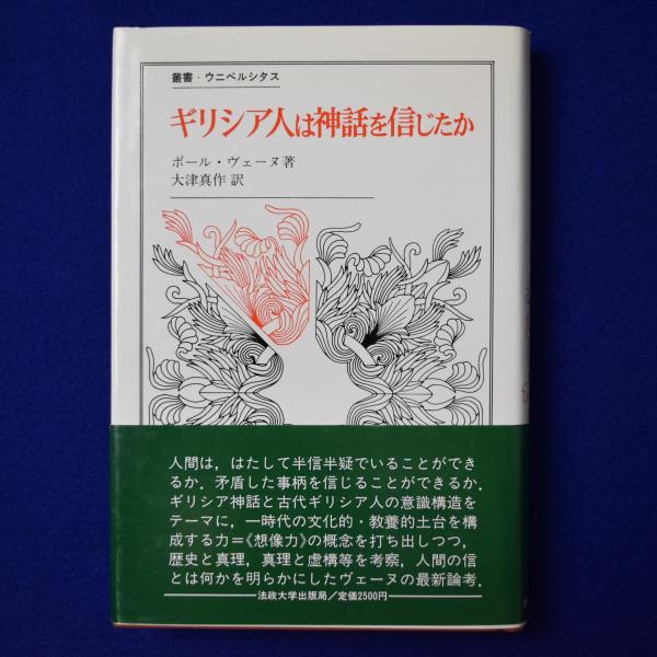 絵画の真生命 速水御舟画論( 山種美術館 編) / 文生書院 / 古本
