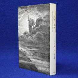 旧約聖書の世界