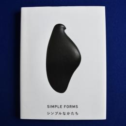 シンプルなかたち : 美はどこからくるのか 〔展覧会図録〕