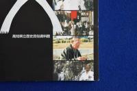 いざなぎ流の宇宙 : 神と人のものがたり 〔展覧会図録〕