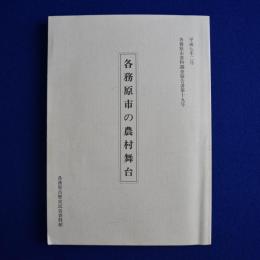 各務原市の農村舞台
