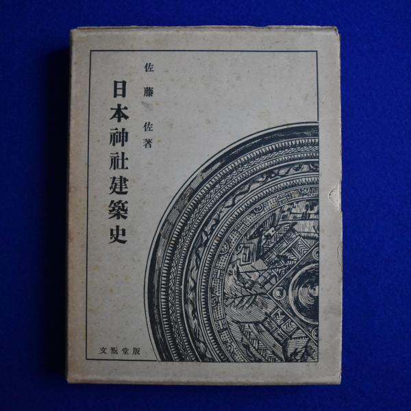 吉野裕子全集 全12冊揃(吉野裕子) / 株式会社 徒然舎 / 古本