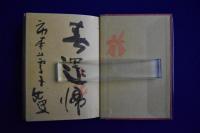 旅日記 限定版　全2冊揃