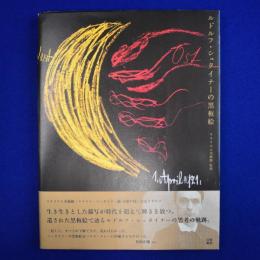 ルドルフ・シュタイナーの黒板絵 〔展覧会図録〕