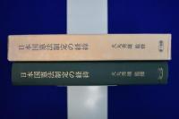 日本国憲法制定の経緯 : 連合国総司令部の憲法文書による