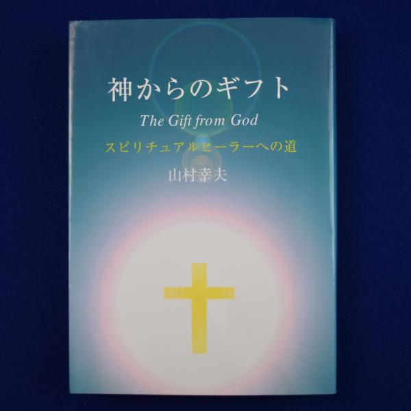 中古】 木霊論 家・船・橋の民俗/白水社/神野善治