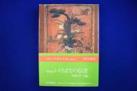 いけばなの伝書