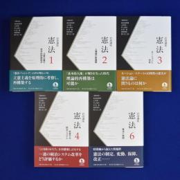 岩波講座 憲法　5冊セット