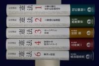 岩波講座 憲法　5冊セット