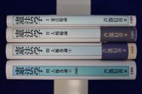憲法学 全3巻+3増補版　4冊セット