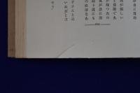 吾輩ハ猫デアル 上編・中編・下編　全3冊揃