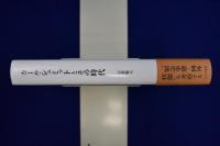 カール・シュミットとその時代