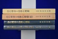 法の理念と法律の理想 正続　全2冊揃