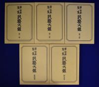 柳宗悦全集 著作篇 全22巻（25冊）+図録篇 全5巻　全30冊揃