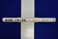 安山岩と大陸の起源 : ローカルからグローバルへ