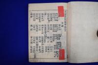 東海道名所圖會　5冊セット