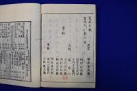東海道名所圖會　5冊セット