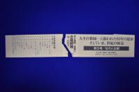 小林秀雄全集 全14巻/別巻2/補巻3　全19冊揃