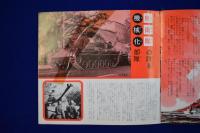 神風特別攻撃隊 : 少年軍歌集