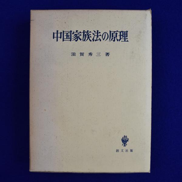山の神(ネリー・ナウマン 著 ; 野村伸一, 桧枝陽一郎 訳) / 株式