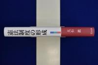 憲法制度の形成