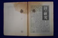 詩と詩論 12