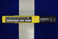 『論理哲学論考』対訳・注解書