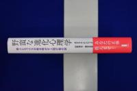 野蛮な進化心理学 : 殺人とセックスが解き明かす人間行動の謎