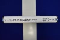 オーストリア学派の経済学 : 体系的序説