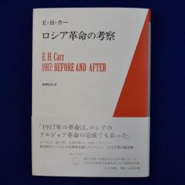 ロシア革命の考察