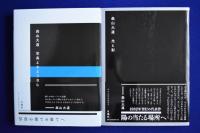 森山大道写真集成　4冊セット