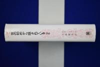 世の初めから隠されていること