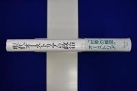 現代オーストリアの政治