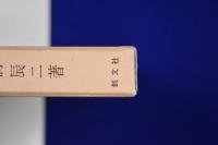 フッサール間主観性の現象学
