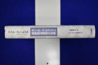 カール・マルクスと西欧政治思想の伝統