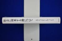 観念に到来する神について