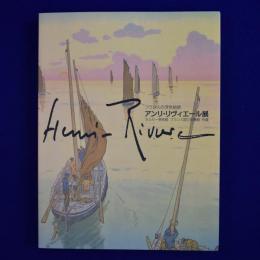 アンリ・リヴィエール展 : フランスの浮世絵師 〔展覧会図録〕