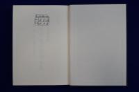 京都大学法学部創立百周年記念論文集 1・2　2冊セット