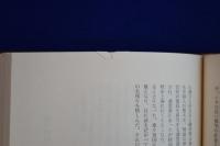 続 靖亜行 : 東亜同文書院第35期生