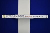 日本コウモリ研究誌 : 翼手類の自然史