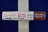 ウーファ物語 : ある映画コンツェルンの歴史