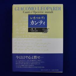レオパルディ カンティ