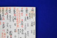 翫古齋茶事聞書 上中下　3冊組