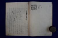 仕込濃茶薄茶立様