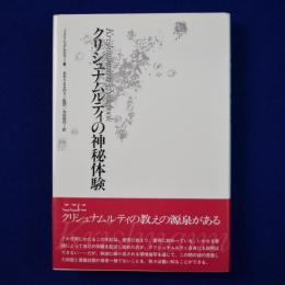クリシュナムルティの神秘体験
