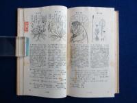 圖󠄁説 普通植物檢索表 新修增󠄁訂版