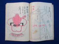 賣茶翁一事 : 近世畸人傳秡書