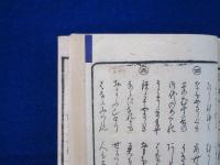 開化 新題和歌梯